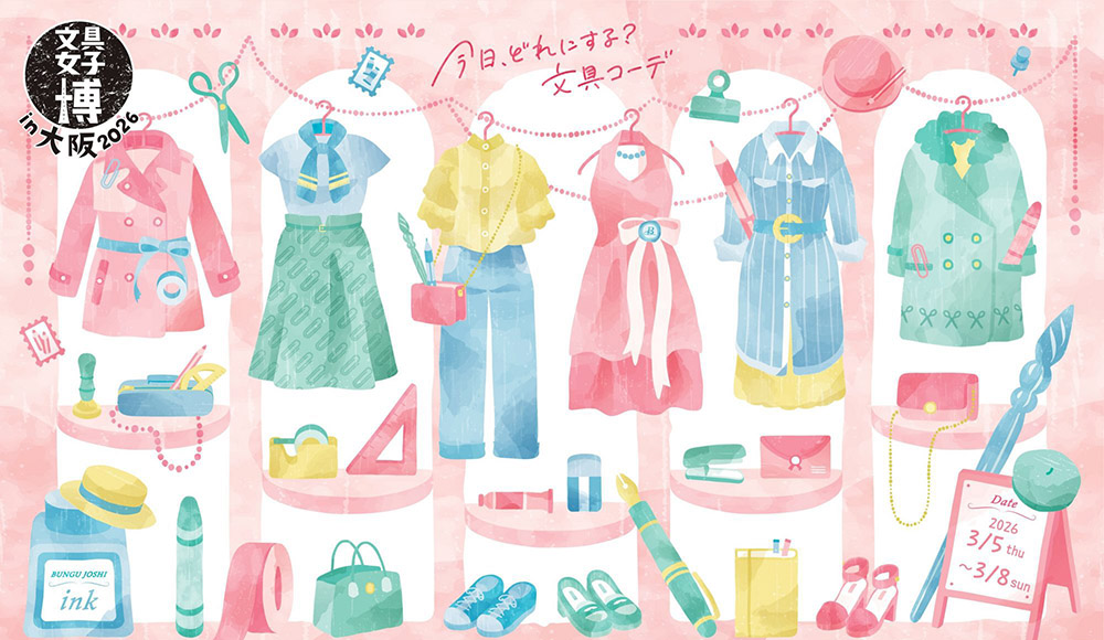 文具女子博in大阪2026