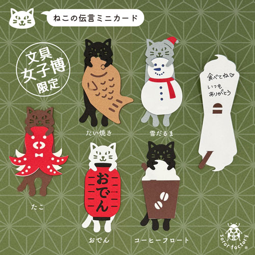 ねこの伝言ミニカード1
