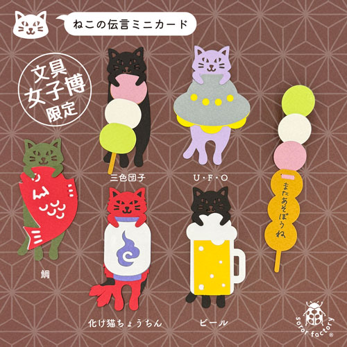 ねこの伝言ミニカード2