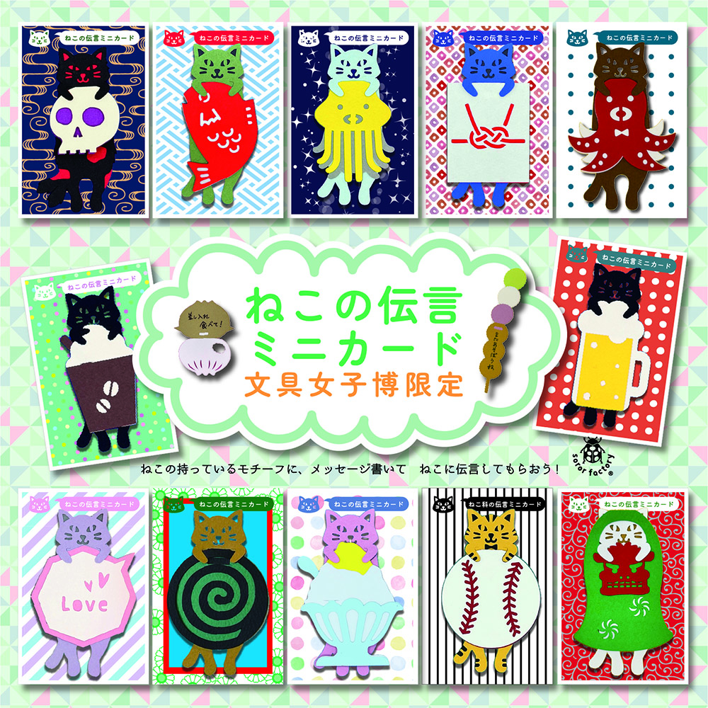 ねこの伝言ミニカード1