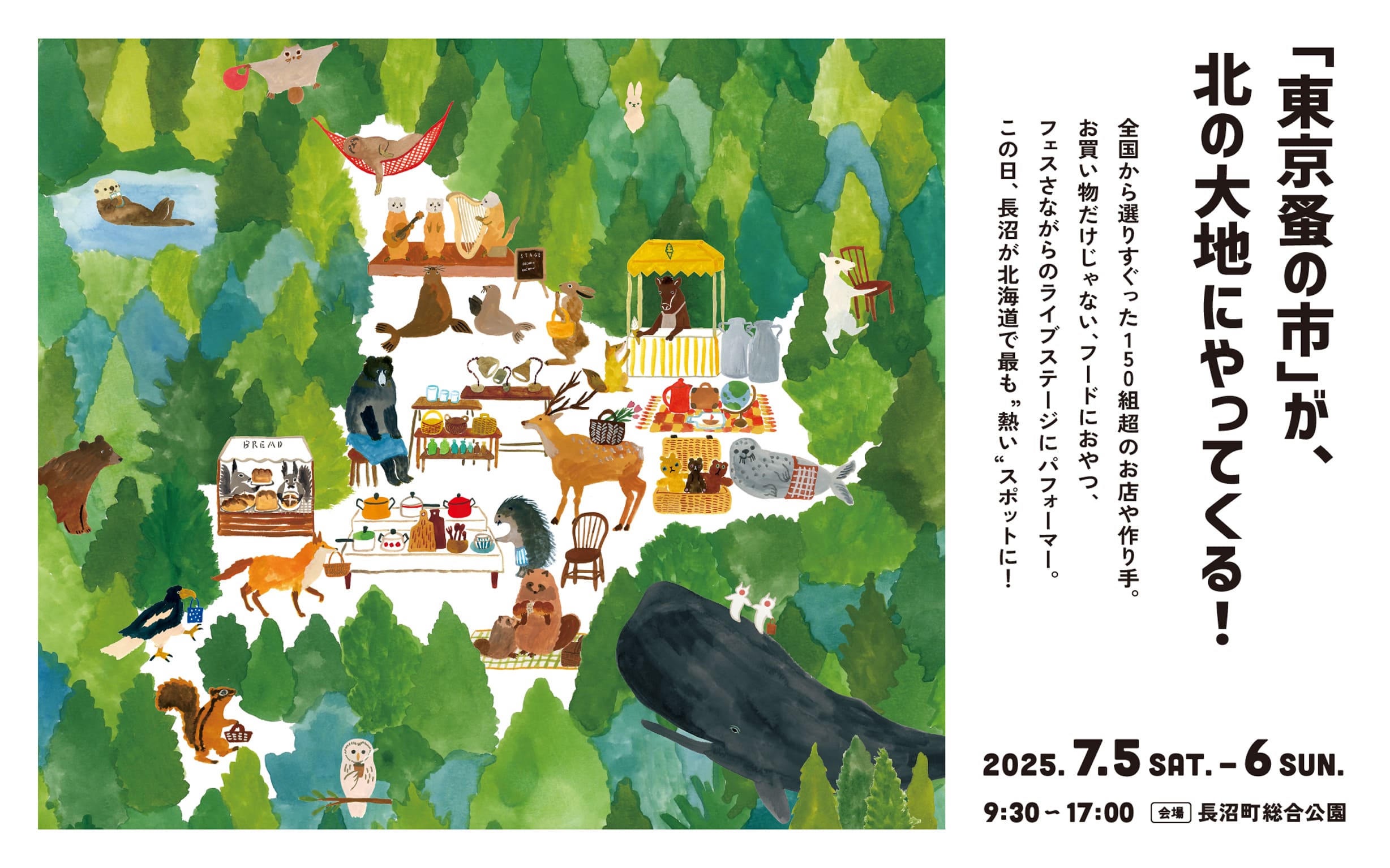 北海道蚤の市
