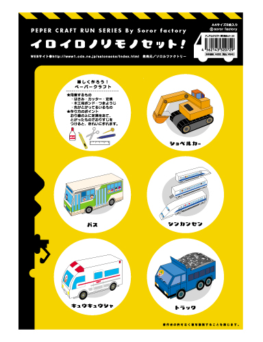 乗り物セット A4