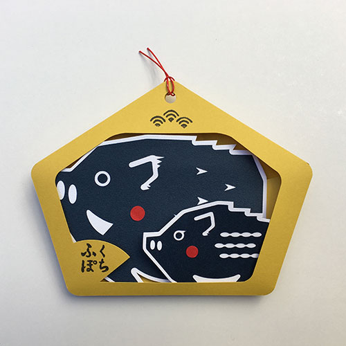 ふくぽち いのしし親子