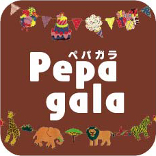 ペパガラ