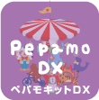 ペパモキットDX