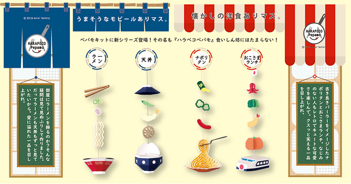 ハラペコペパモ